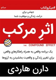 دانلود کتاب اثر مرکب