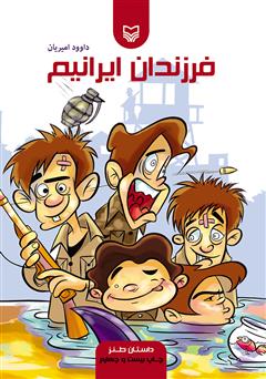 دانلود کتاب فرزندان ایرانیم