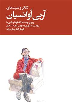 دانلود کتاب تئاتر و سینمای آربی اوانسیان از ورای نوشتهها، گفتگوها و عکسها - جلد دوم