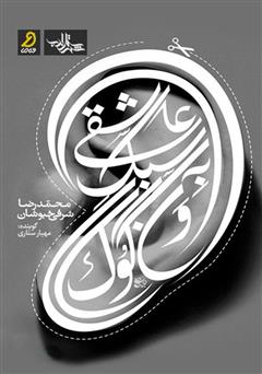دانلود کتاب صوتی عاشقی به سبک ون گوگ