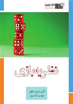 دانلود کتاب نظریه بازی