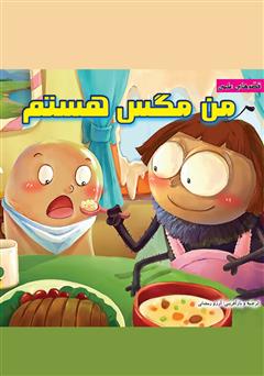 دانلود کتاب من مگس هستم