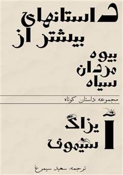 دانلود کتاب داستان های بیشتر از بیوه مردان سیاه