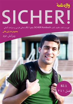دانلود کتاب واژه نامه آلمانی - فارسی SICHER B2.1 با مترادف آلمانی