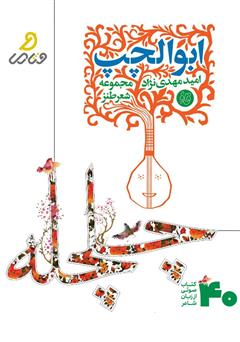 دانلود کتاب صوتی ابوالچپ