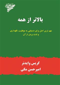 دانلود کتاب بالاتر از همه