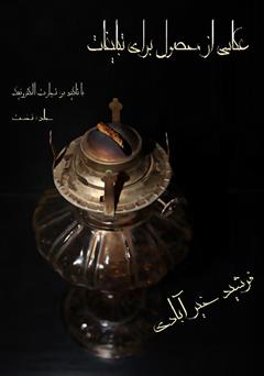 دانلود کتاب عکاسی از محصول برای تبلیغات با تاکید بر تجارت الکترونیک