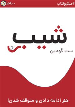 دانلود کتاب صوتی شیب