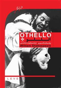 دانلود کتاب نمایشنامه اتللو (Othello)
