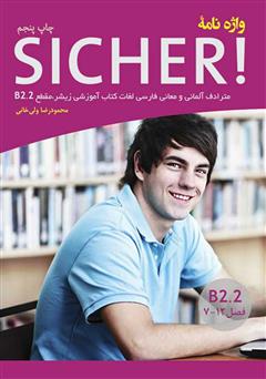 دانلود کتاب واژه نامه آلمانی - فارسی SICHER B2.2 با مترادف آلمانی