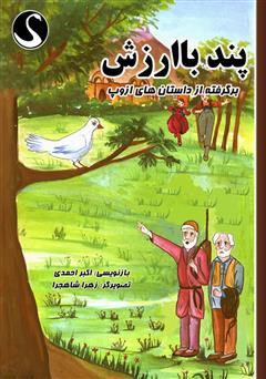 دانلود کتاب پند باارزش