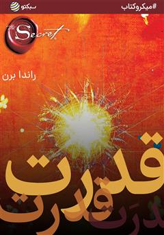 دانلود کتاب قدرت
