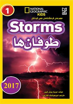 دانلود کتاب طوفانها