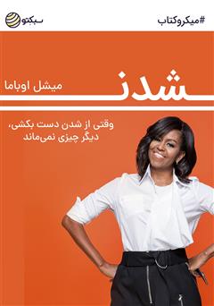 دانلود کتاب صوتی شدن