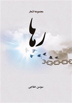 دانلود کتاب رها