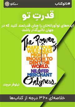 دانلود پادکست نانوکتاب قدرت تو