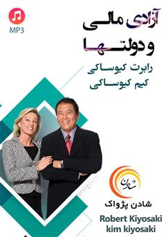 دانلود پادکست آزادی مالی و دولتها