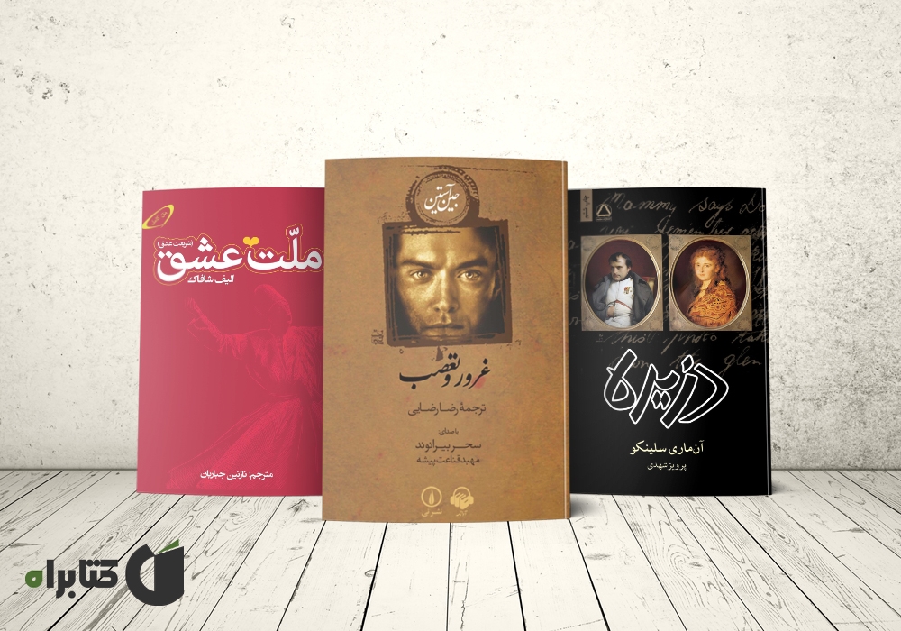 معرفی و دانلود بهترین داستانها و رمانهای عاشقانه خارجی معرفی و دانلود بهترین داستانها و رمانهای عاشقانه خارجی