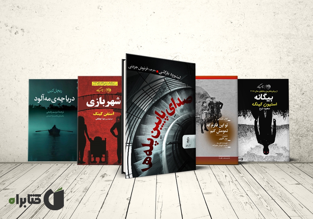 معرفی و دانلود بهترین داستانها و رمانهای ترسناک خارجی معرفی و دانلود بهترین داستانها و رمانهای ترسناک خارجی