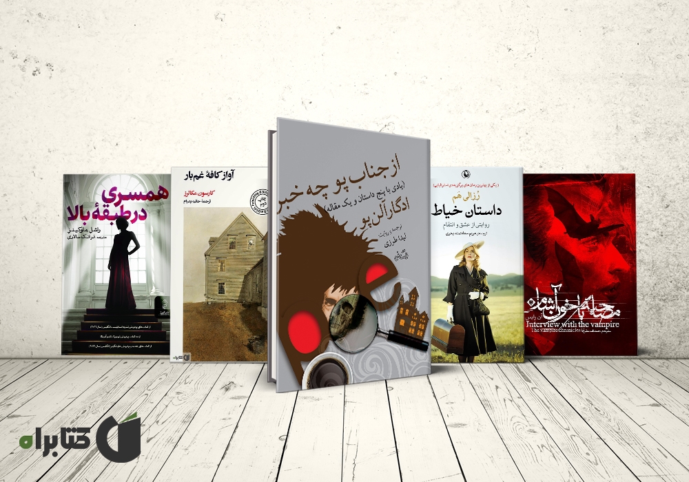 معرفی و دانلود بهترین داستانها و رمانهای گوتیک خارجی معرفی و دانلود بهترین داستانها و رمانهای گوتیک خارجی