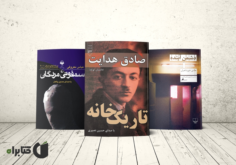 مروری بر بهترین رمان‌های فلسفی ایرانی که مخاطب را به تفکری عمیق فرو می‌برند!